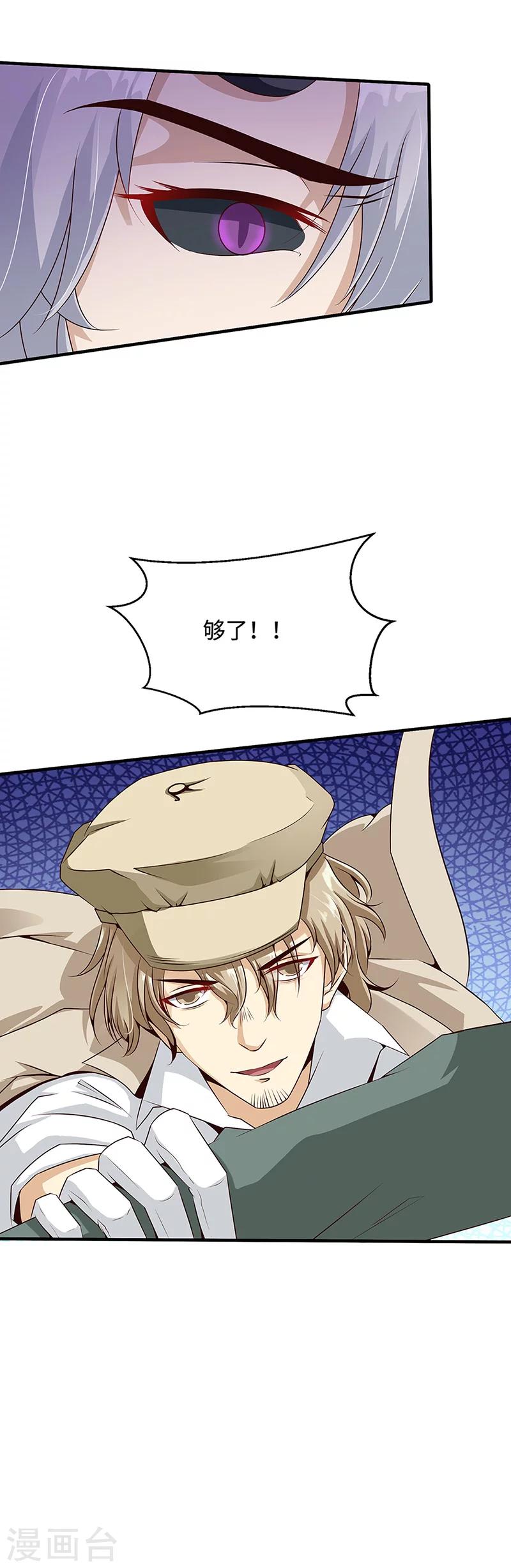 🍼都市猎魔人 第19话 恩怨 第5页
