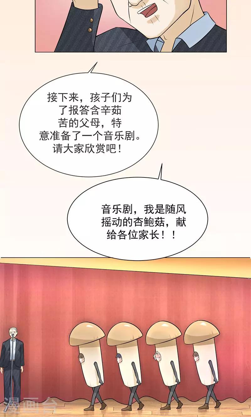 🍼都市猎魔人 第3话 母亲的笑容 第12页