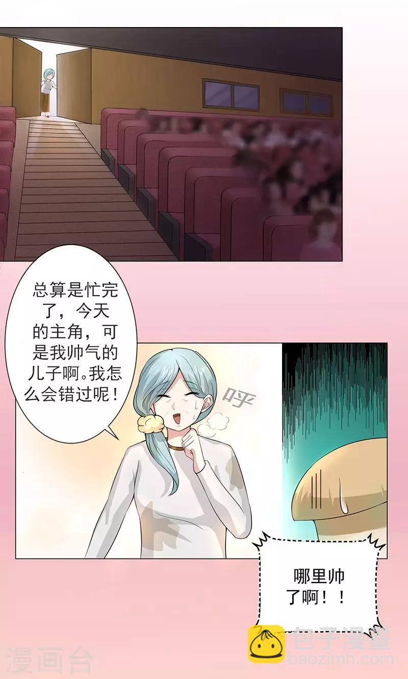 🍼都市猎魔人 第3话 母亲的笑容 第14页