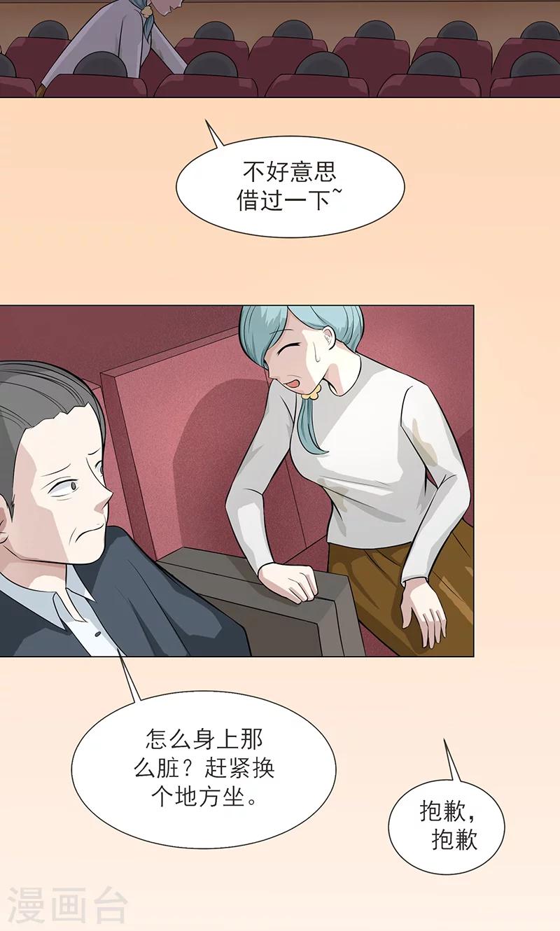 🍼都市猎魔人 第3话 母亲的笑容 第16页