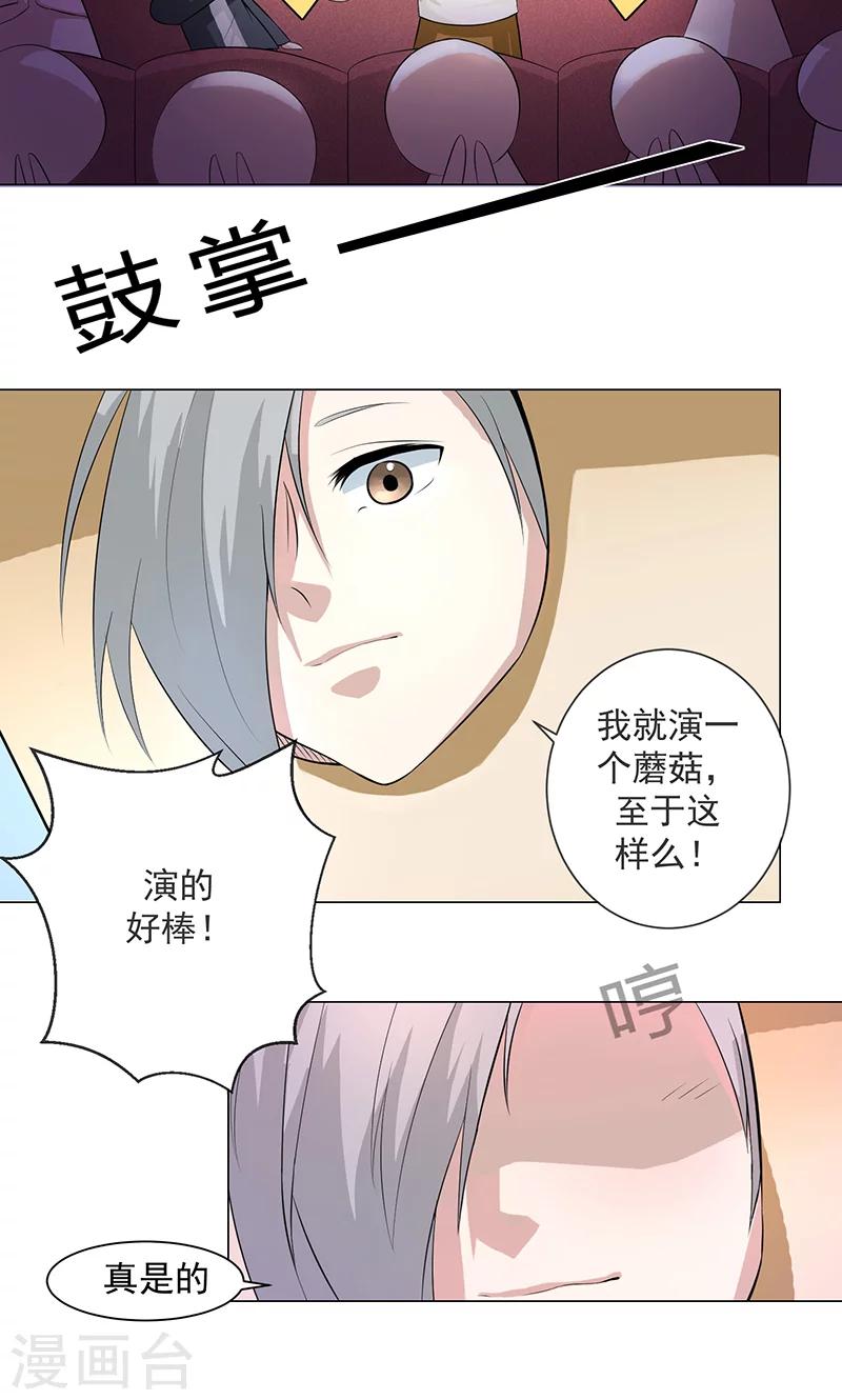 🍼都市猎魔人 第3话 母亲的笑容 第20页