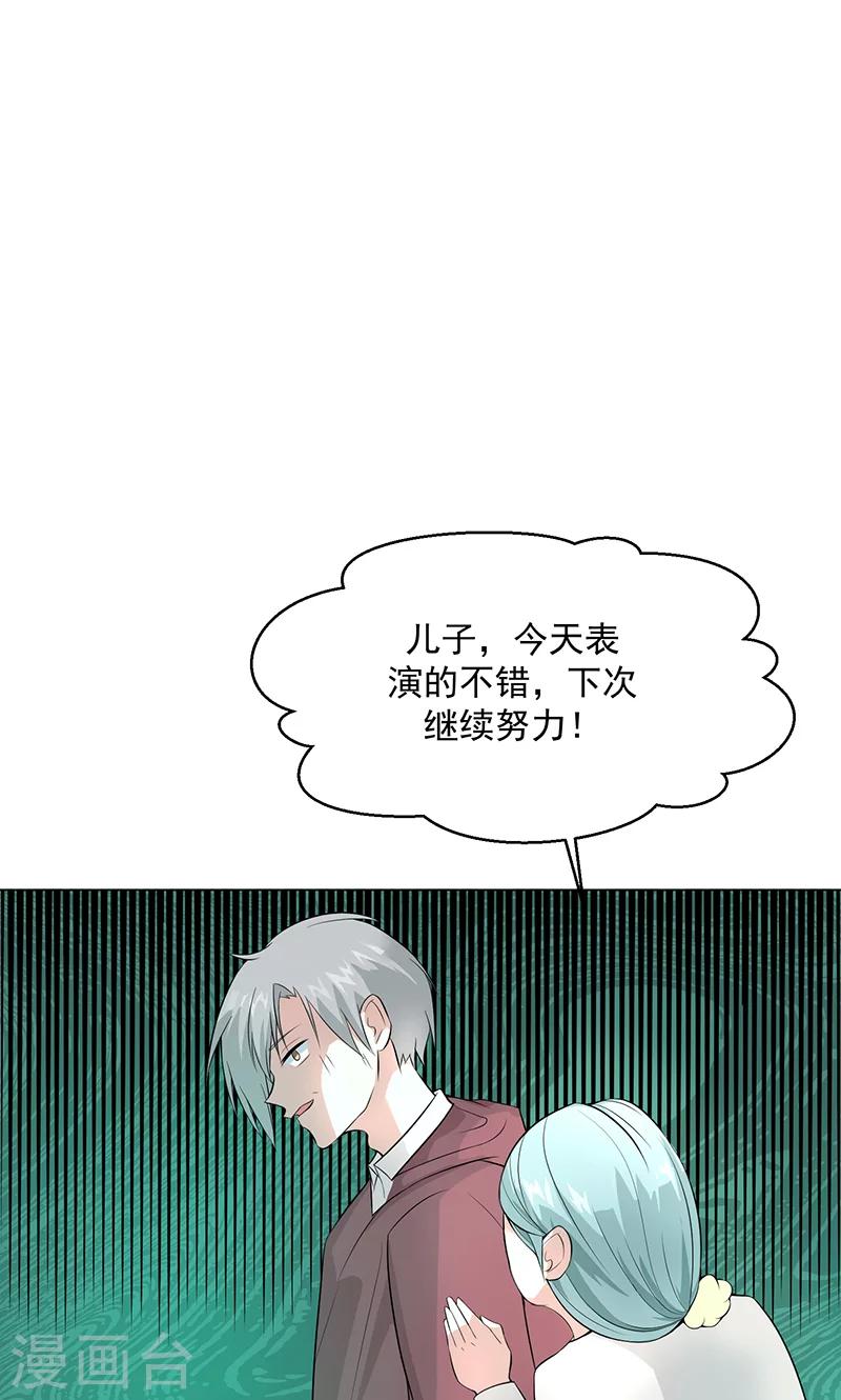 🍼都市猎魔人 第3话 母亲的笑容 第21页