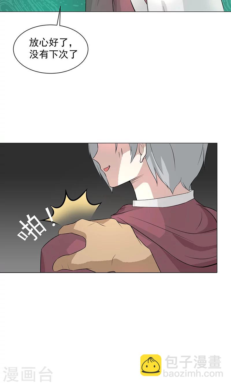 🍼都市猎魔人 第3话 母亲的笑容 第22页