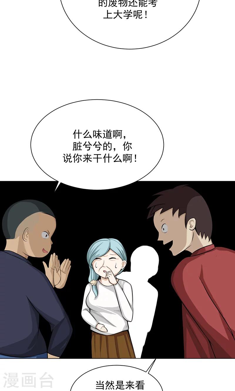 🍼都市猎魔人 第3话 母亲的笑容 第24页