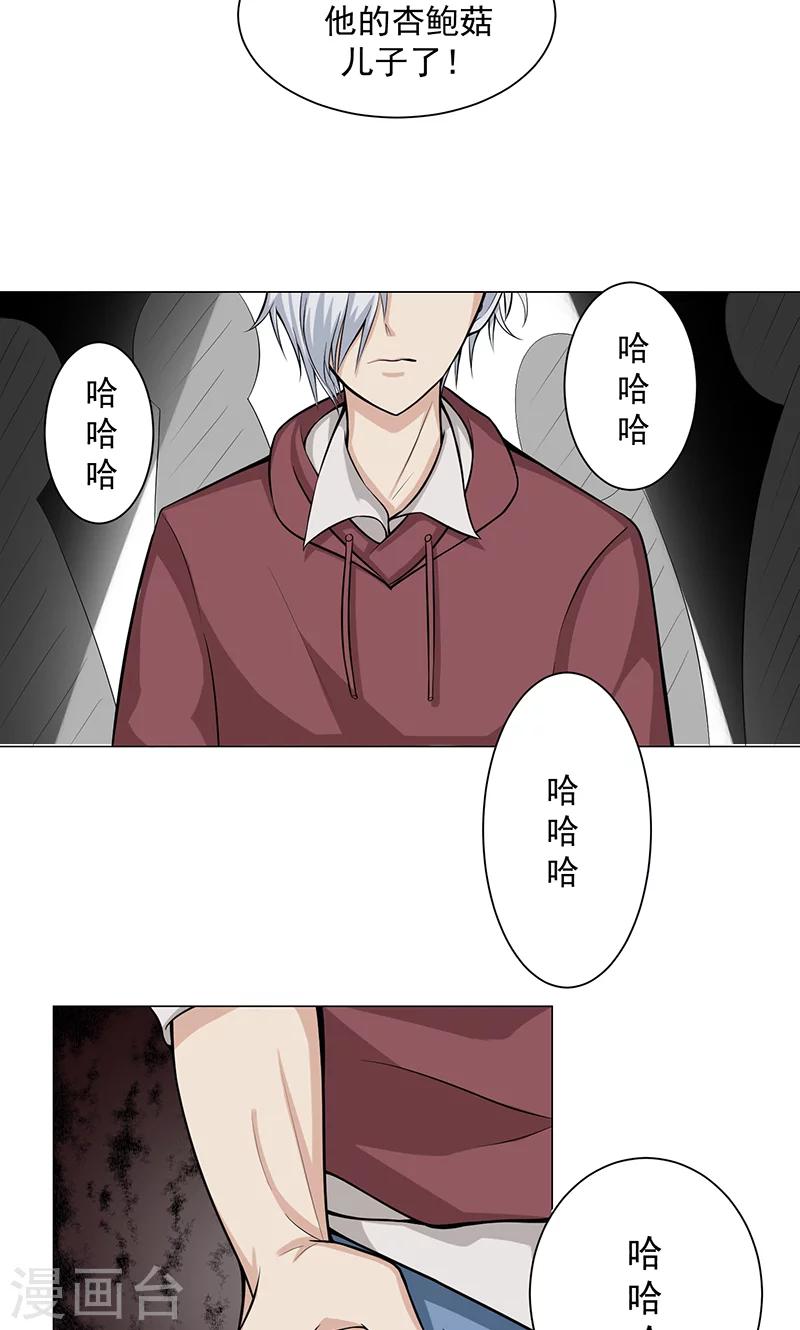 🍼都市猎魔人 第3话 母亲的笑容 第25页