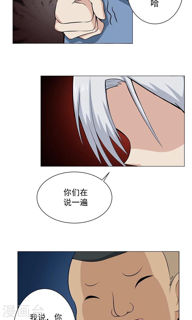 🍼都市猎魔人 第3话 母亲的笑容 第26页