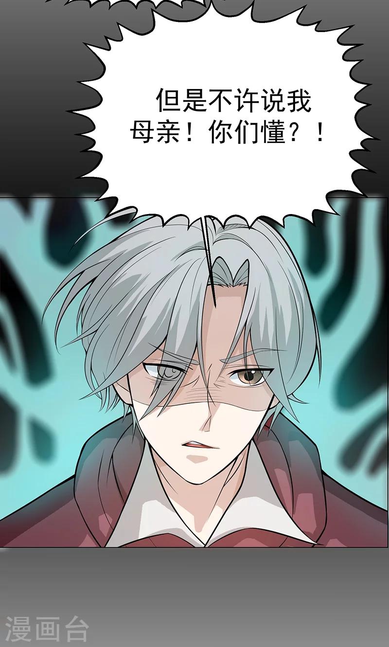 🍼都市猎魔人 第3话 母亲的笑容 第28页