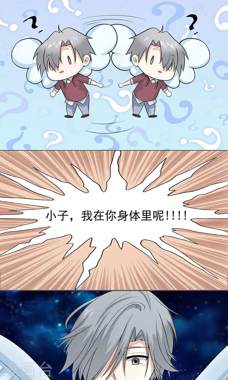 🍼都市猎魔人 第3话 母亲的笑容 第3页