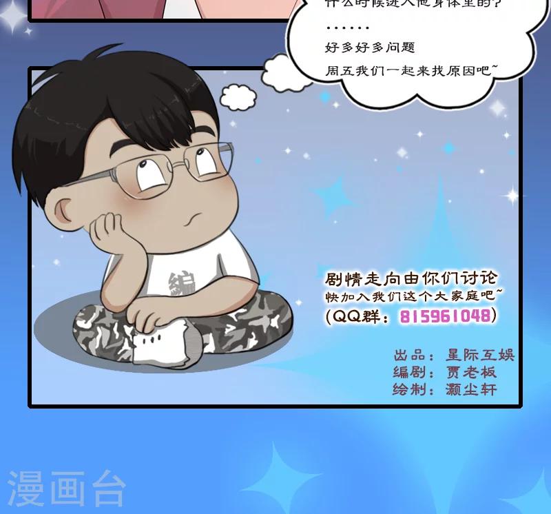 🍼都市猎魔人 第3话 母亲的笑容 第30页