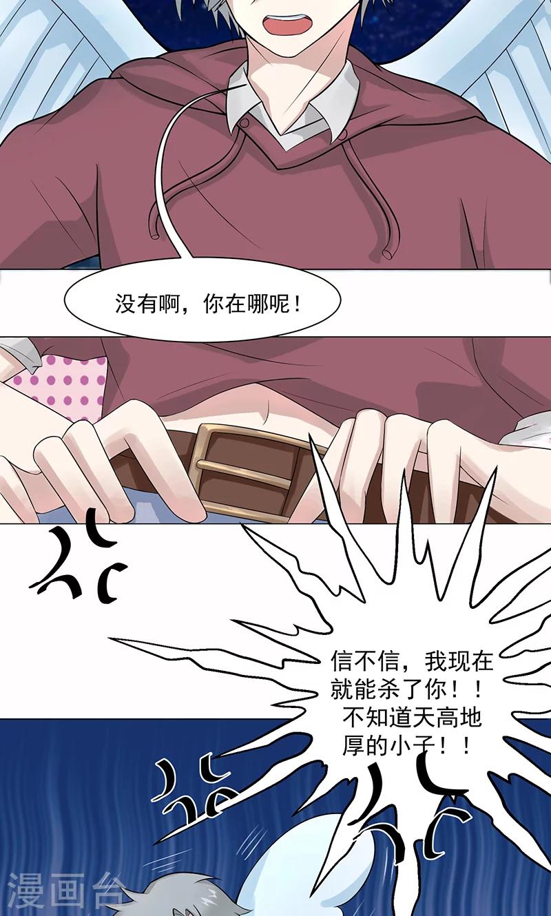 🍼都市猎魔人 第3话 母亲的笑容 第4页