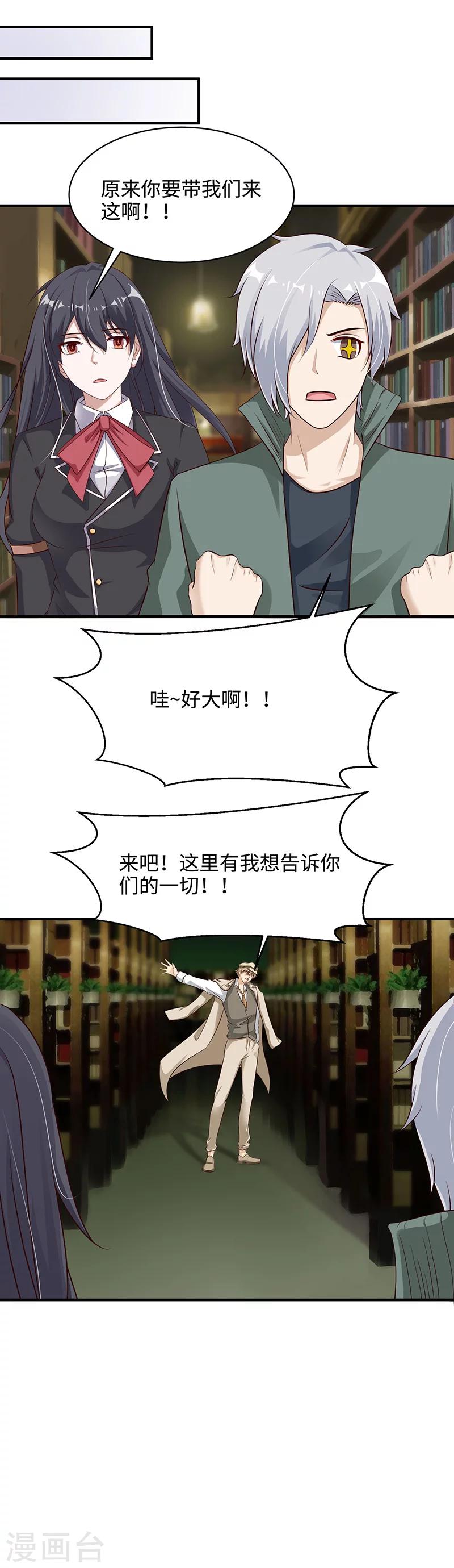 🍼都市猎魔人 第21话 猎魔人基地 第15页