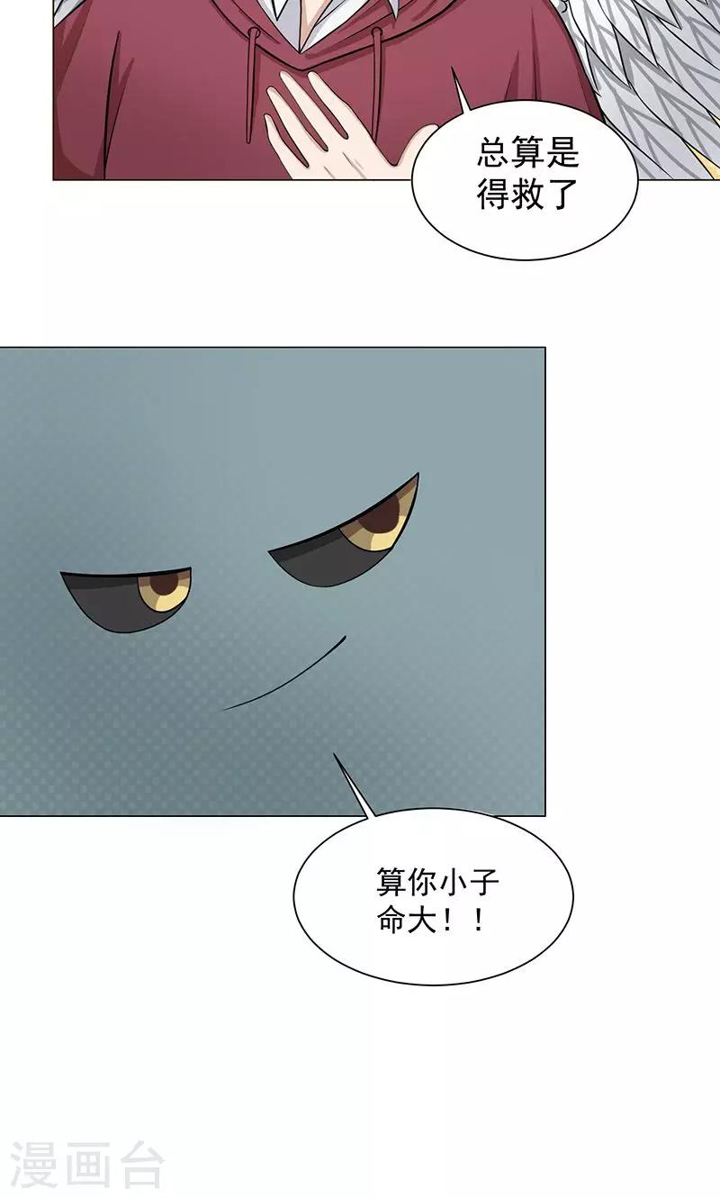 🍼都市猎魔人 第5话 初战 第14页