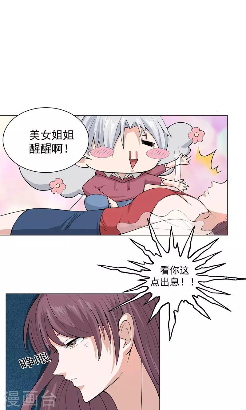 🍼都市猎魔人 第5话 初战 第15页