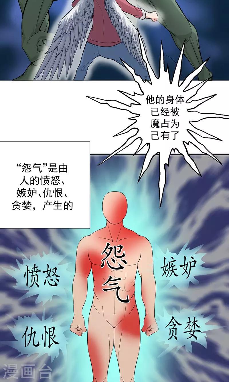🍼都市猎魔人 第5话 初战 第19页