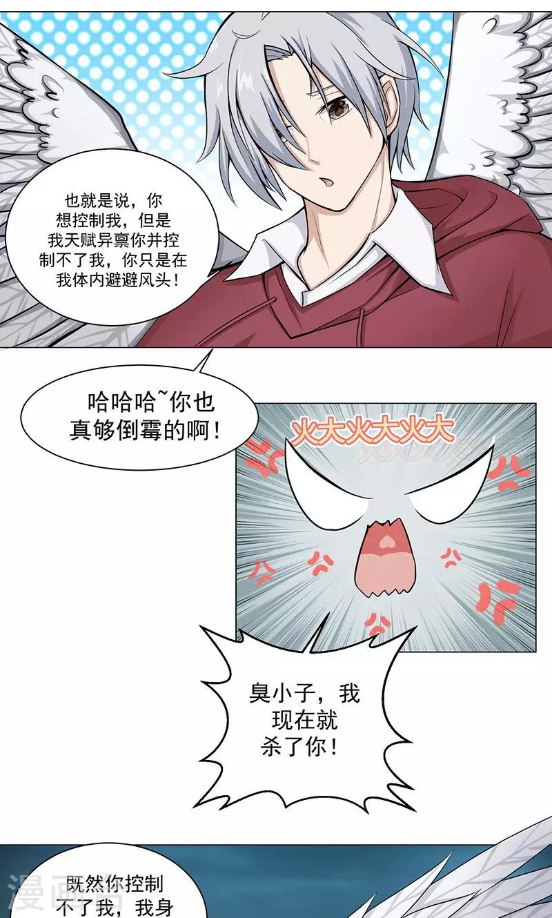 🍼都市猎魔人 第5话 初战 第2页