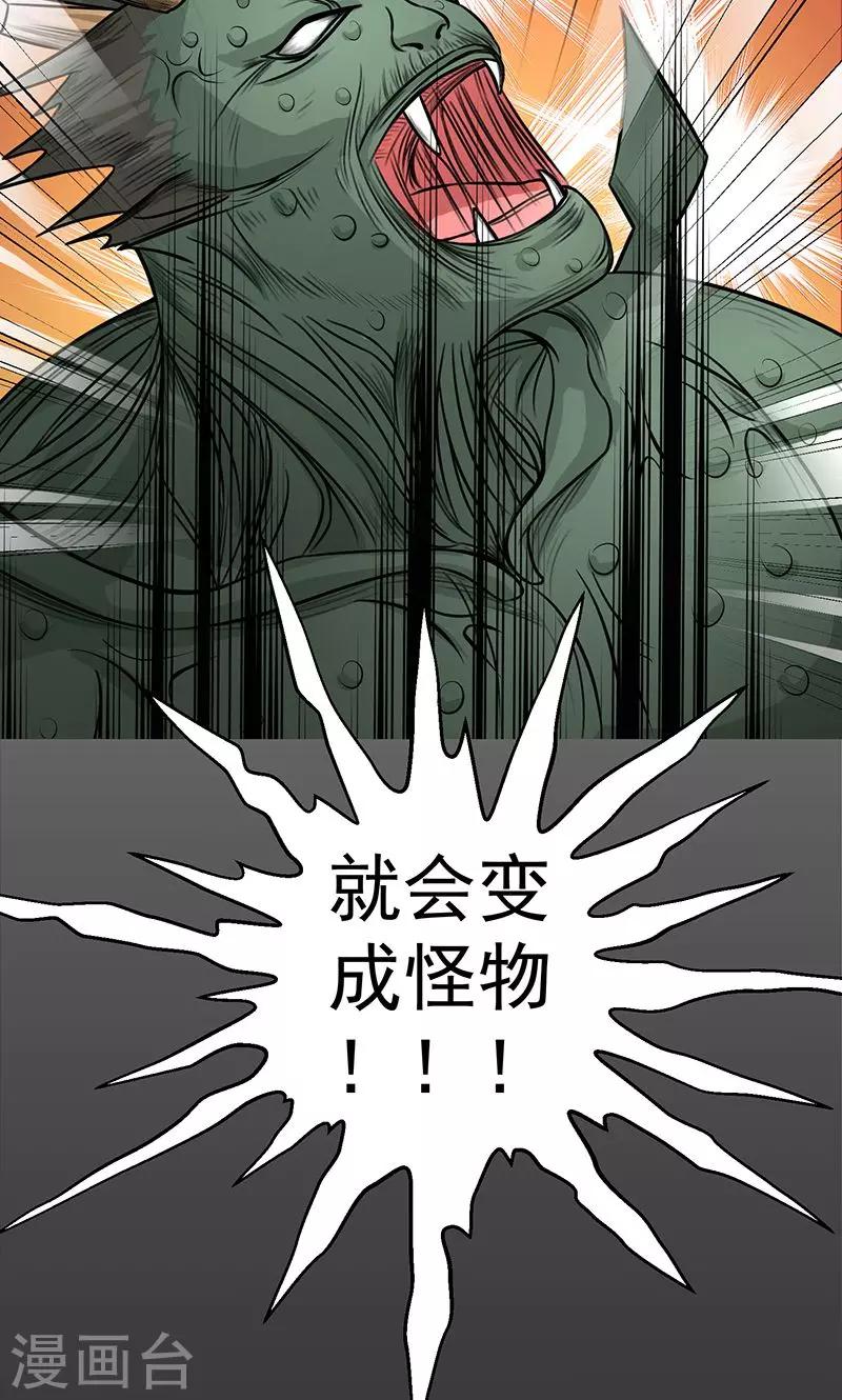 🍼都市猎魔人 第5话 初战 第22页