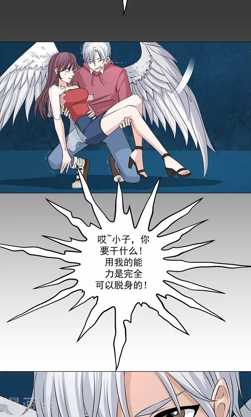 🍼都市猎魔人 第5话 初战 第23页