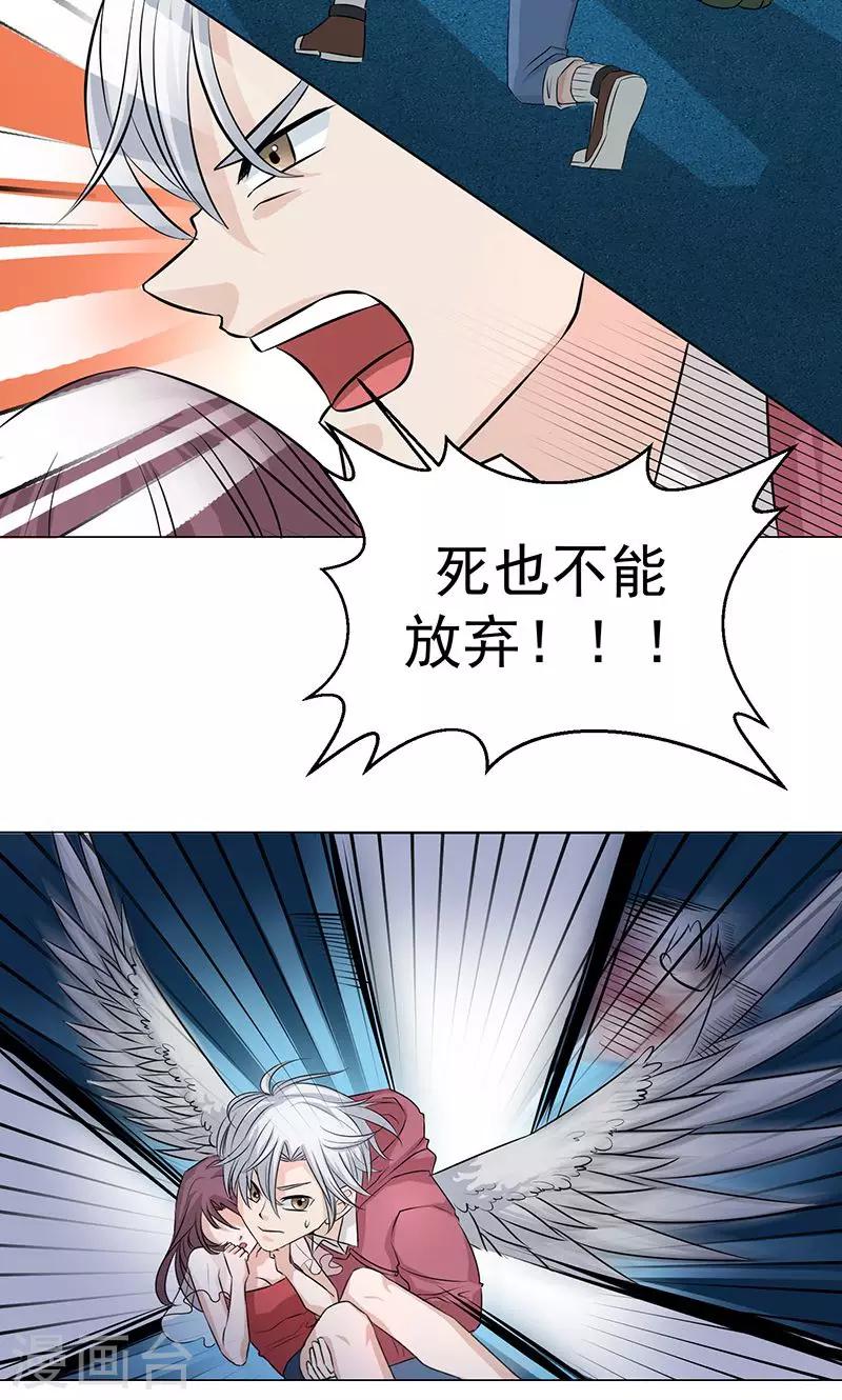 🍼都市猎魔人 第5话 初战 第25页