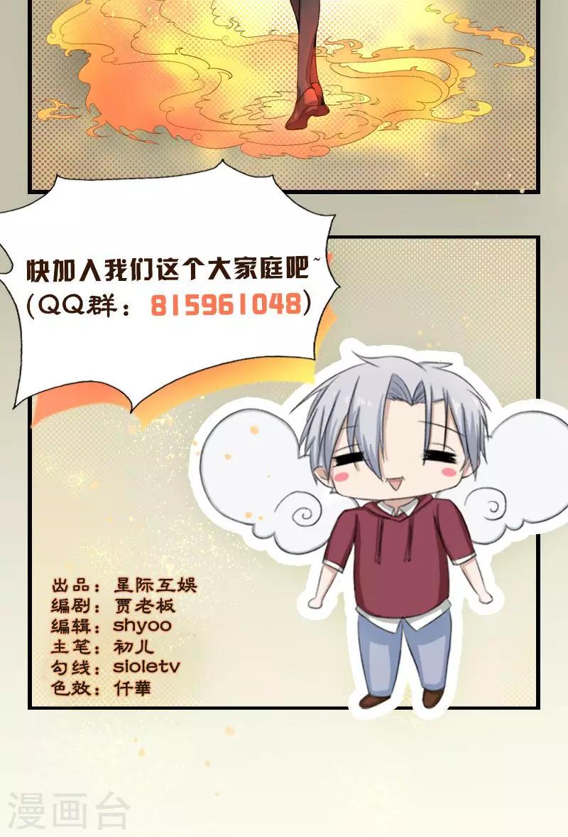 🍼都市猎魔人 第5话 初战 第29页