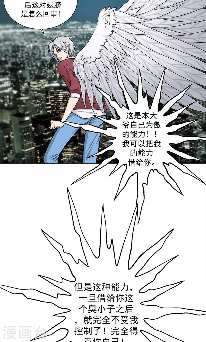 🍼都市猎魔人 第5话 初战 第3页
