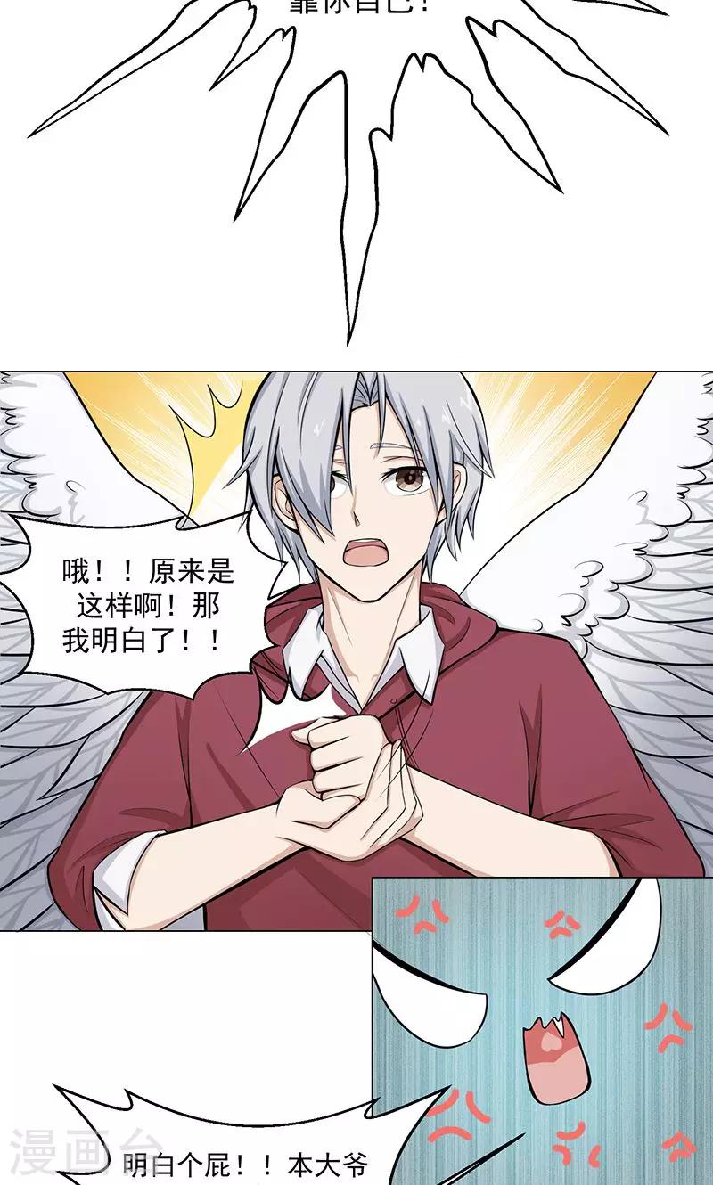 🍼都市猎魔人 第5话 初战 第4页