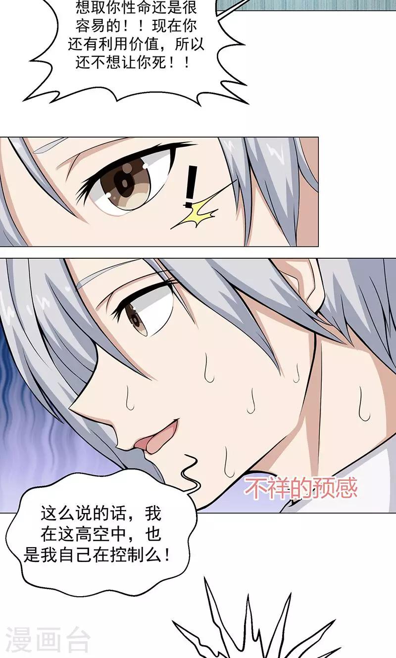 🍼都市猎魔人 第5话 初战 第5页