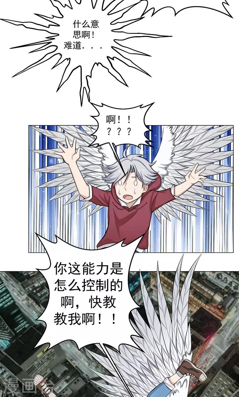 🍼都市猎魔人 第5话 初战 第7页