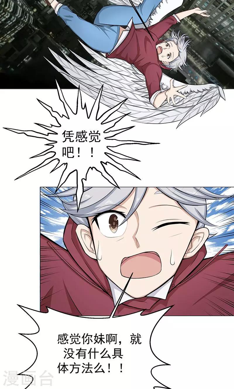 🍼都市猎魔人 第5话 初战 第8页