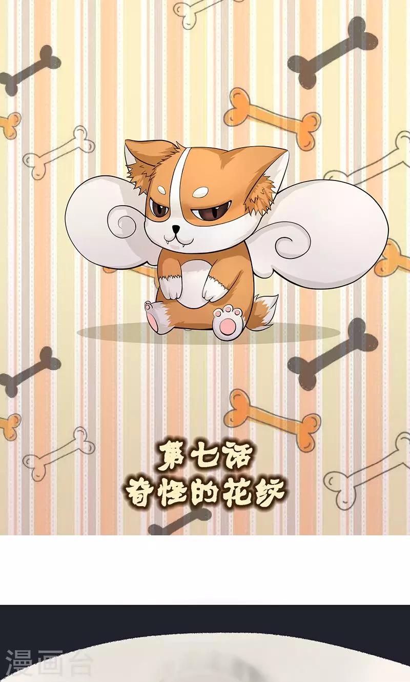 🍼都市猎魔人 第7话 奇怪的花纹 第1页