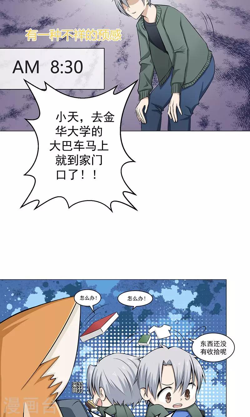 🍼都市猎魔人 第7话 奇怪的花纹 第10页