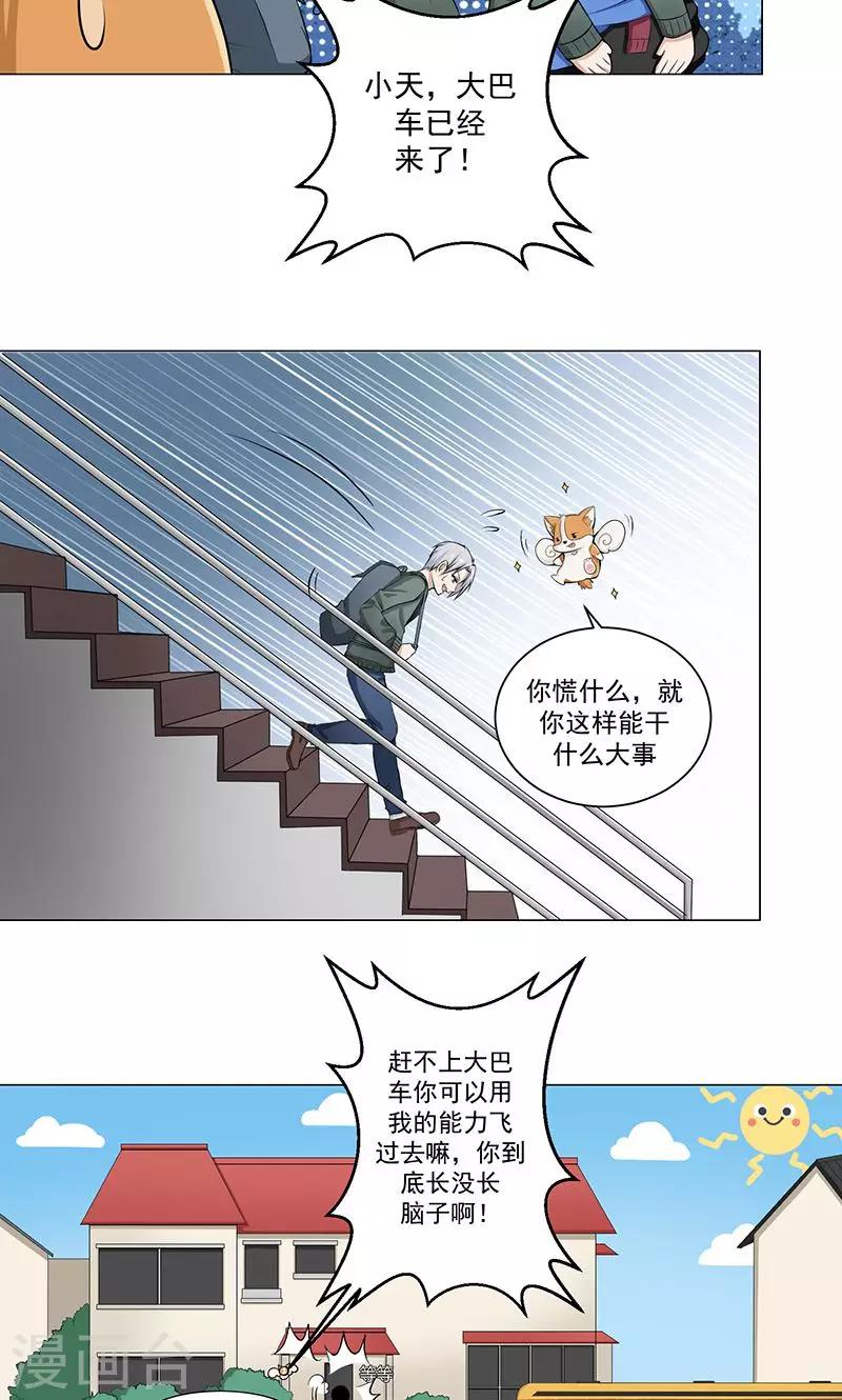 🍼都市猎魔人 第7话 奇怪的花纹 第11页