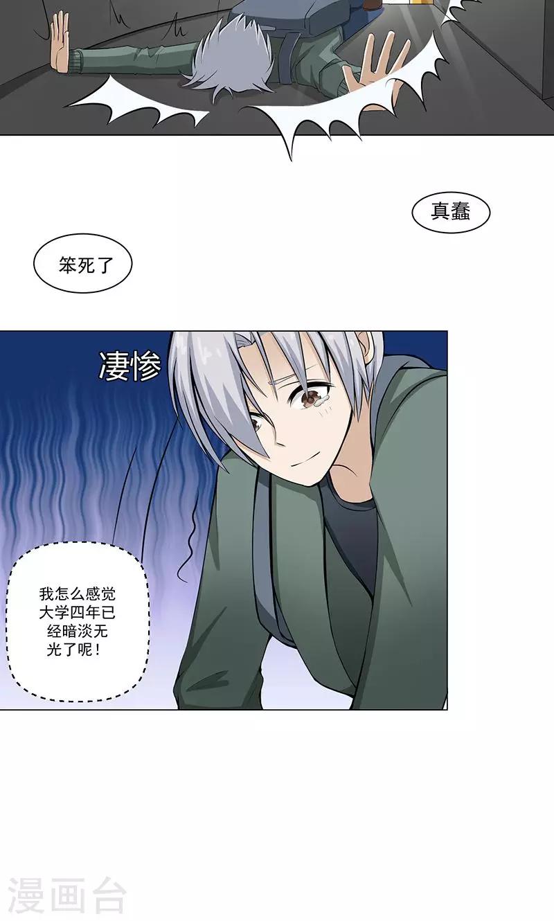 🍼都市猎魔人 第7话 奇怪的花纹 第14页