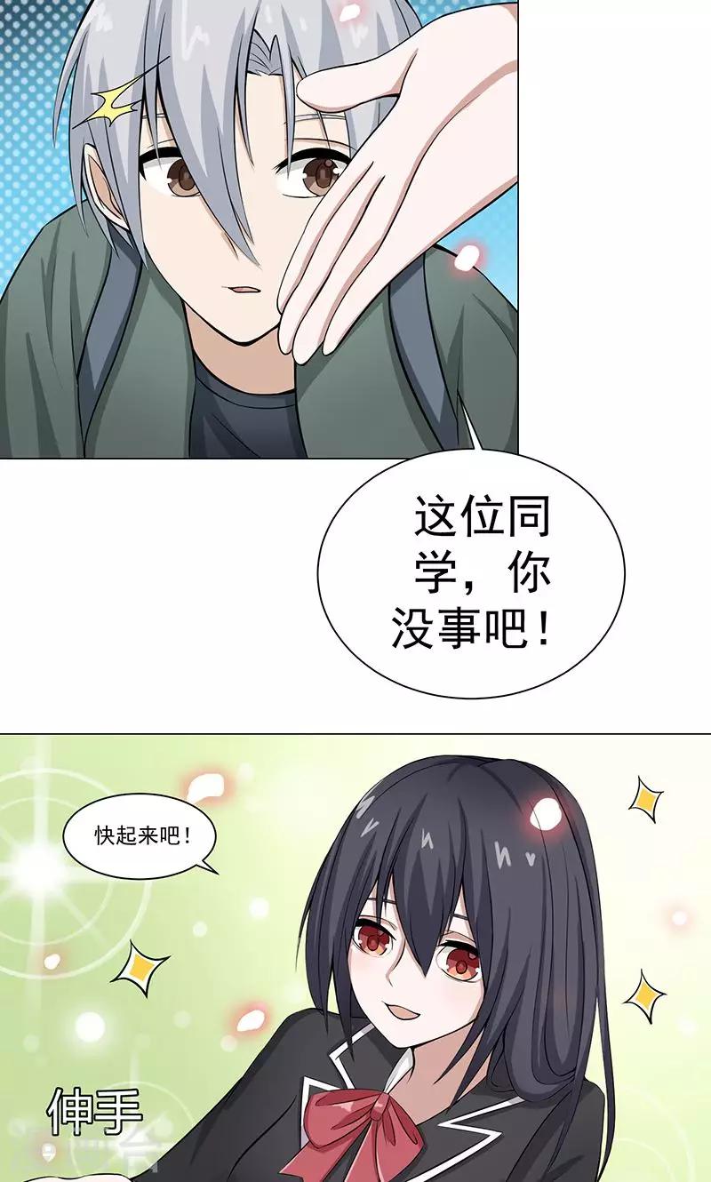 🍼都市猎魔人 第7话 奇怪的花纹 第17页