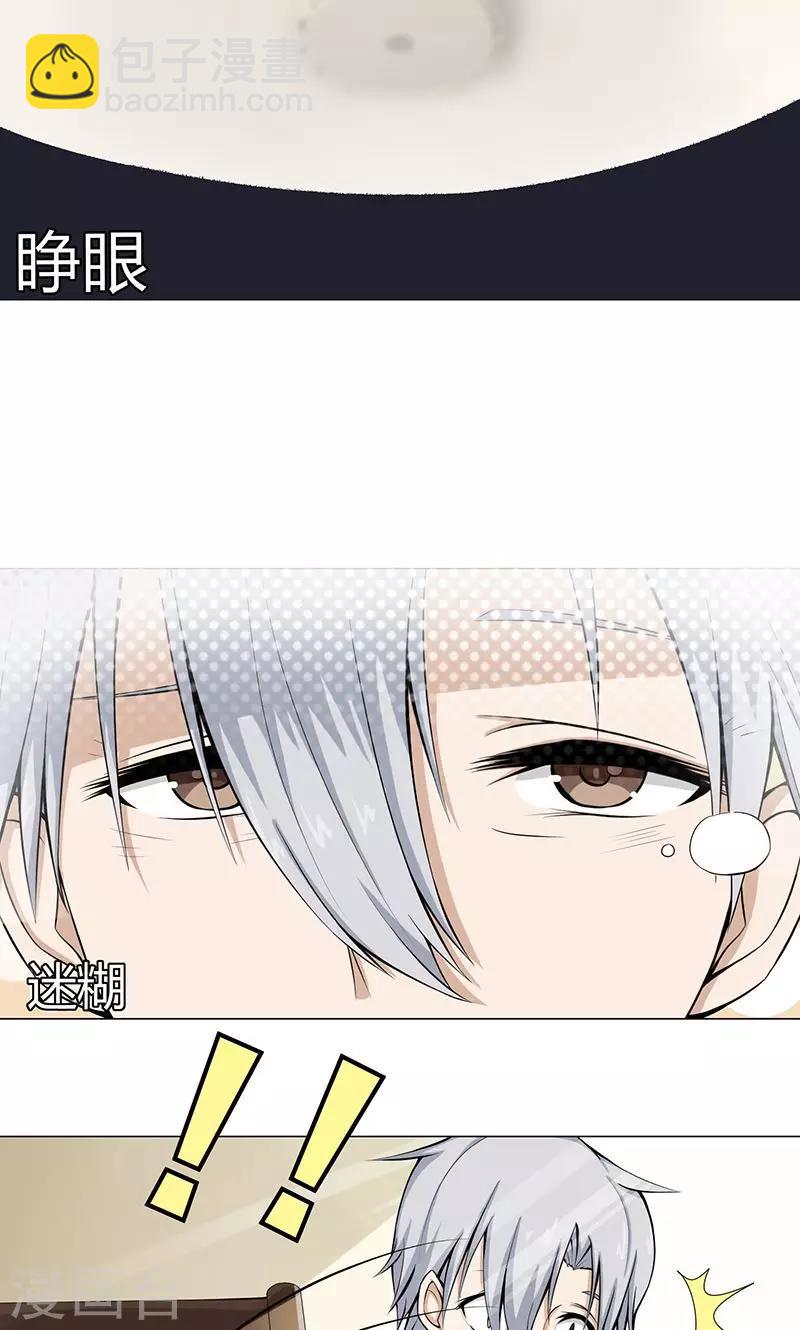 🍼都市猎魔人 第7话 奇怪的花纹 第2页
