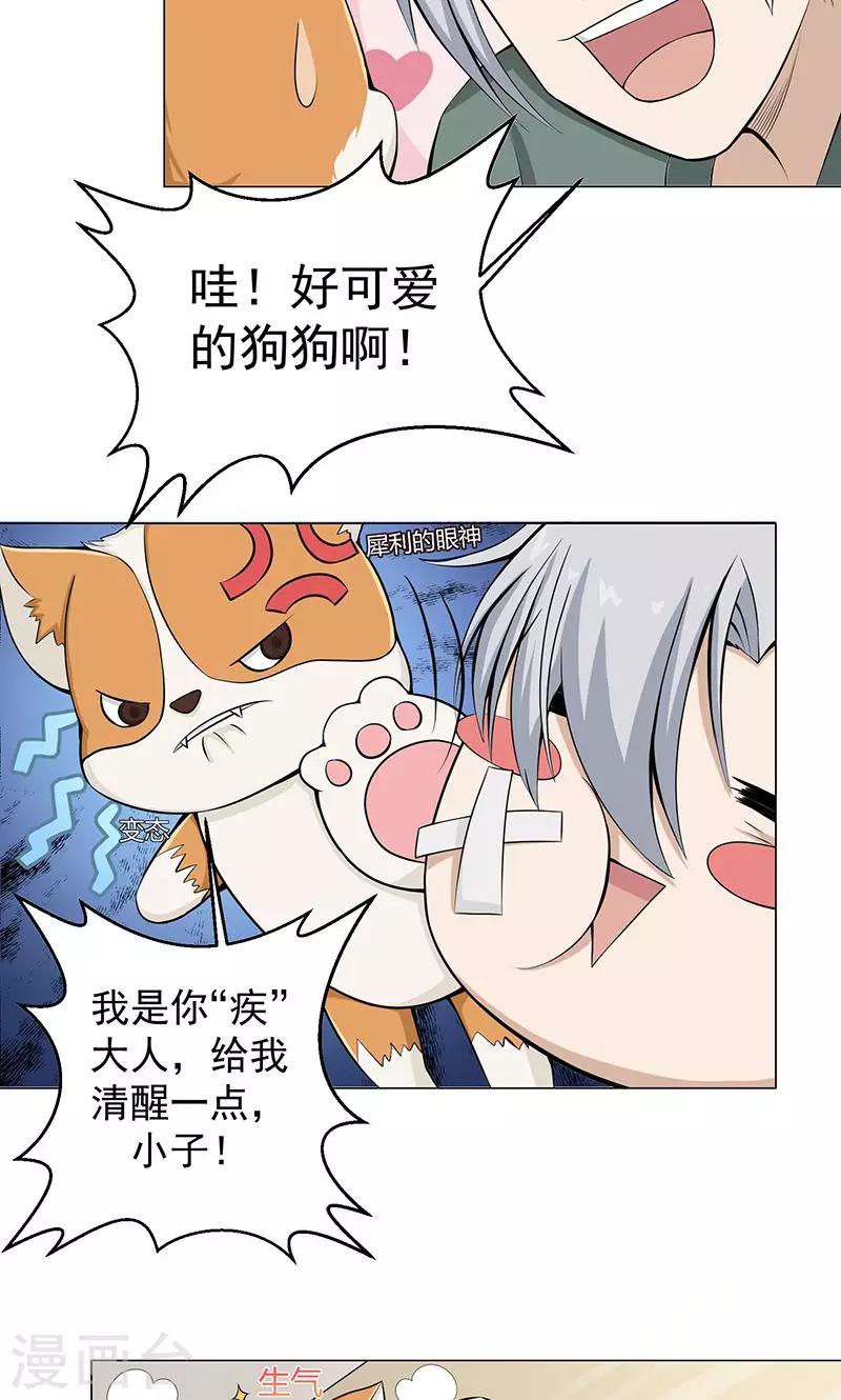 🍼都市猎魔人 第7话 奇怪的花纹 第7页