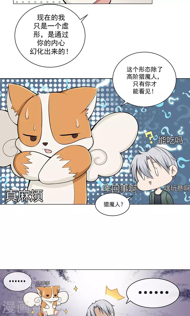 🍼都市猎魔人 第7话 奇怪的花纹 第9页