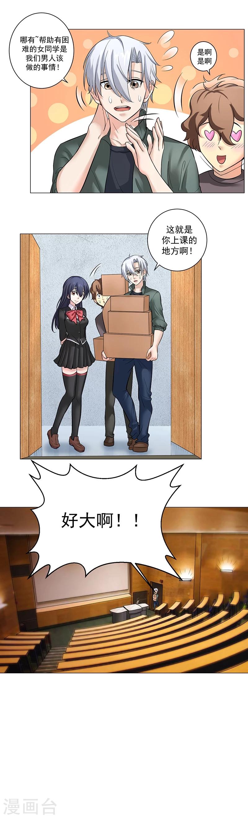 🍼都市猎魔人 第9话 欲望焚烧 第3页