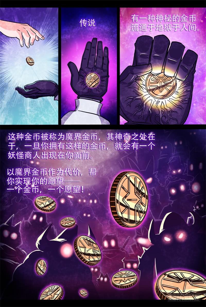 🍼都市妖商——黑目 1.妖界商人-黑目 第14页
