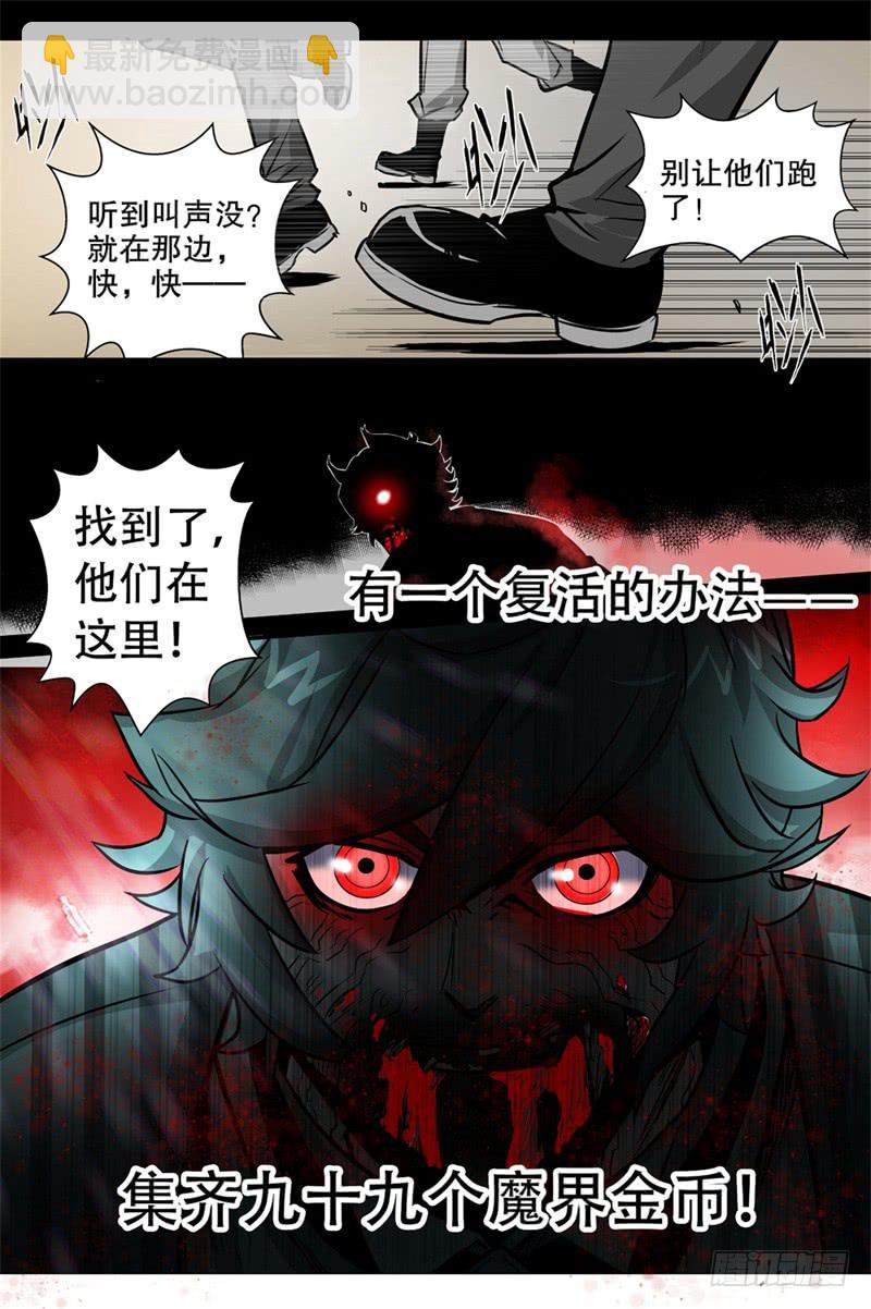 🍼都市妖商——黑目 1.妖界商人-黑目 第4页