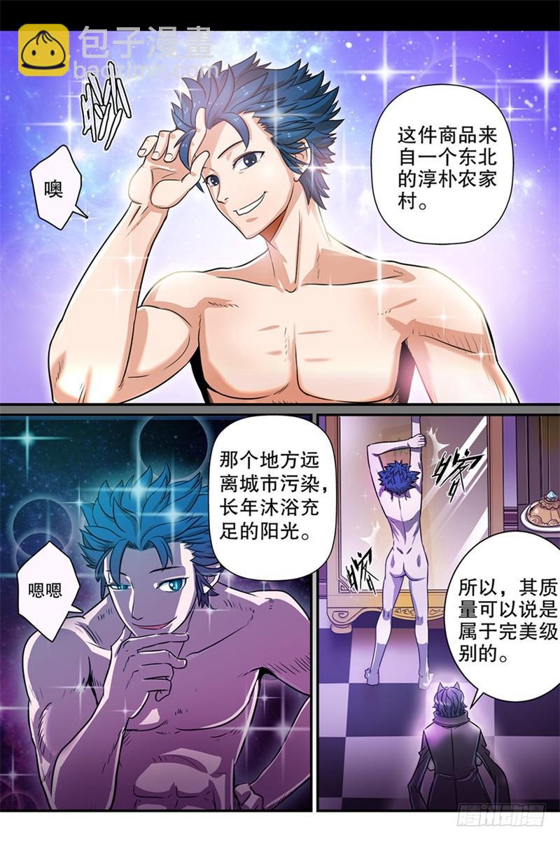 🍼都市妖商——黑目 1.妖界商人-黑目 第7页