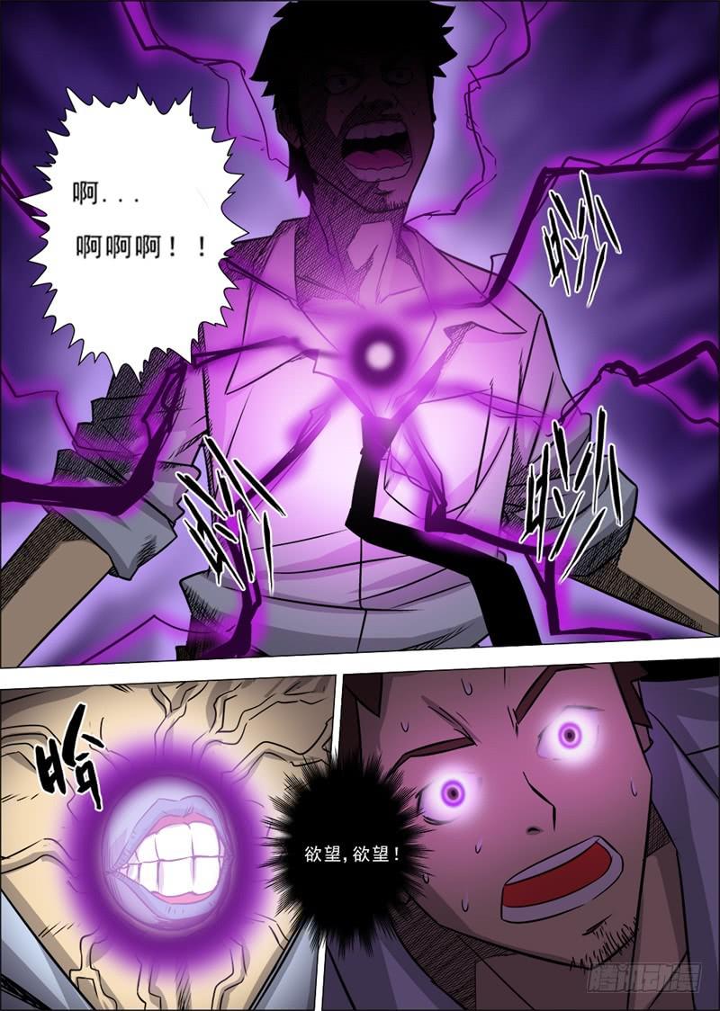 🍼都市妖商——黑目 11.是敌是友？！ 第3页