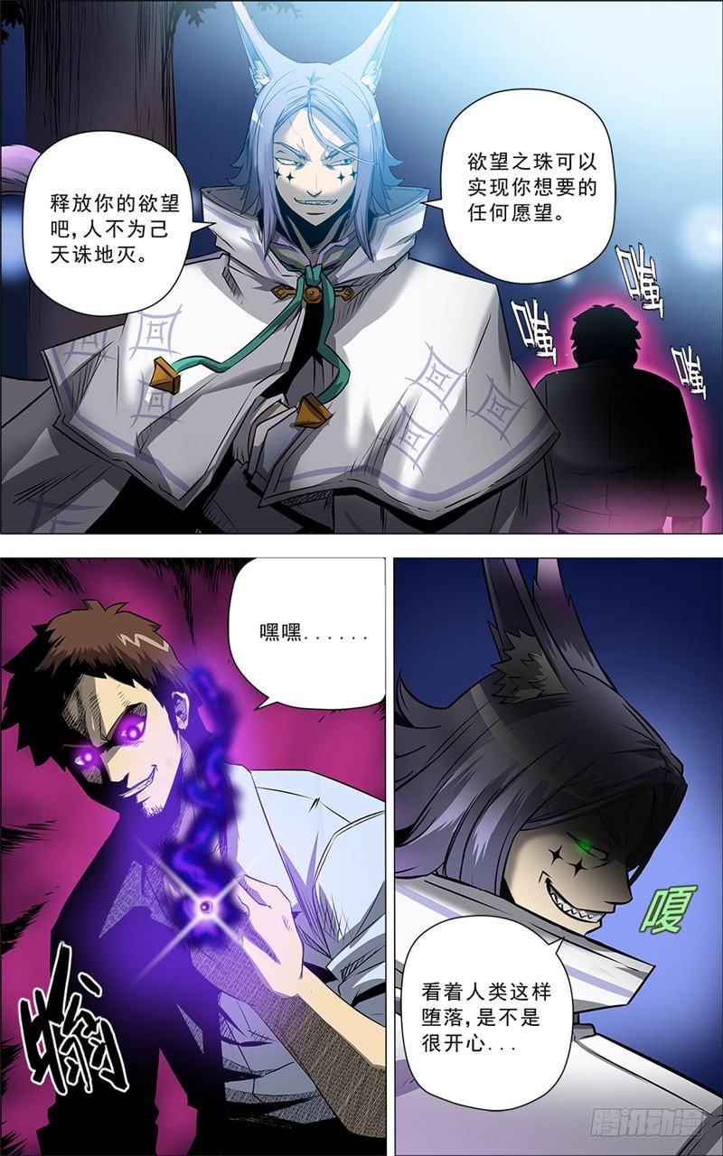 🍼都市妖商——黑目 11.是敌是友？！ 第4页