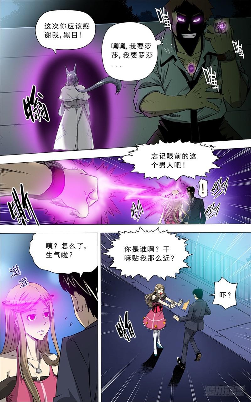 🍼都市妖商——黑目 11.是敌是友？！ 第5页