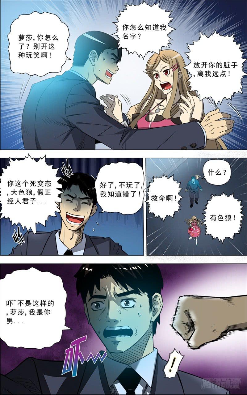 🍼都市妖商——黑目 11.是敌是友？！ 第6页