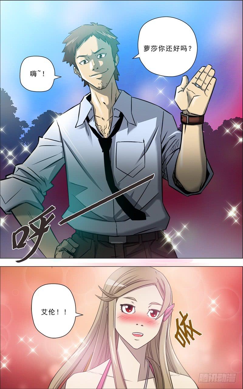 🍼都市妖商——黑目 11.是敌是友？！ 第8页