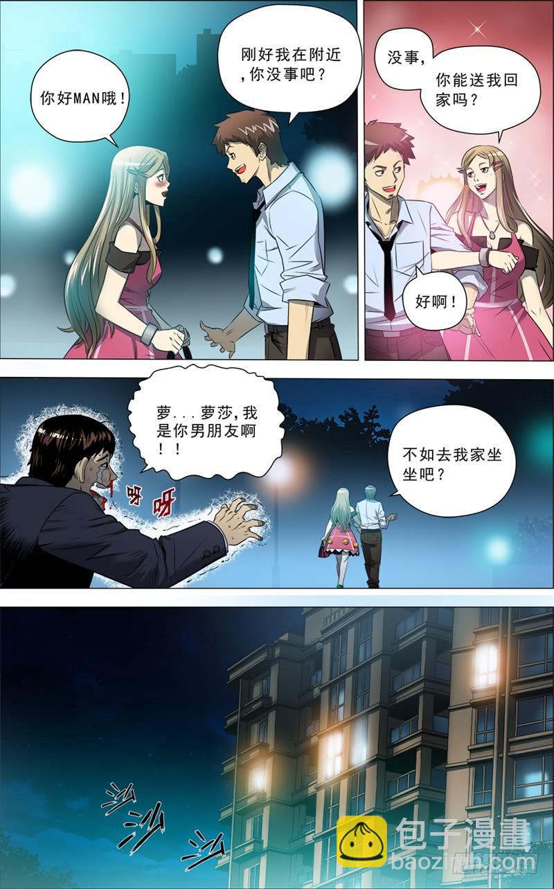 🍼都市妖商——黑目 11.是敌是友？！ 第9页