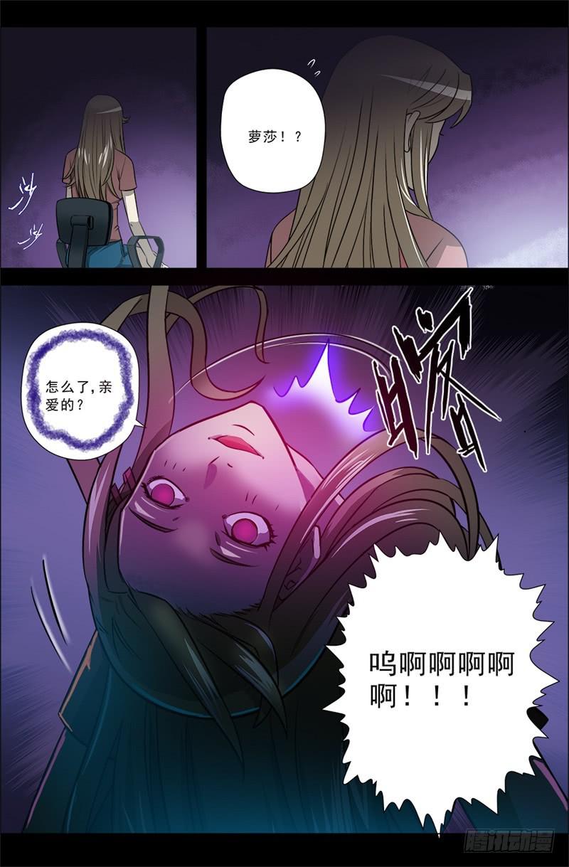 🍼都市妖商——黑目 13.女友 第2页