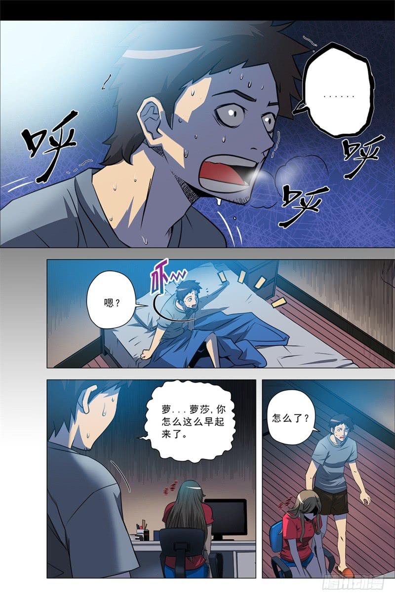 🍼都市妖商——黑目 13.女友 第3页