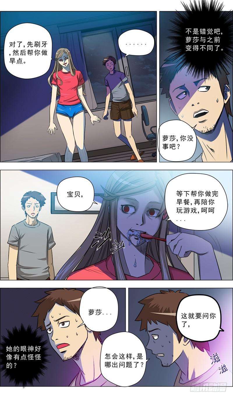 🍼都市妖商——黑目 13.女友 第5页