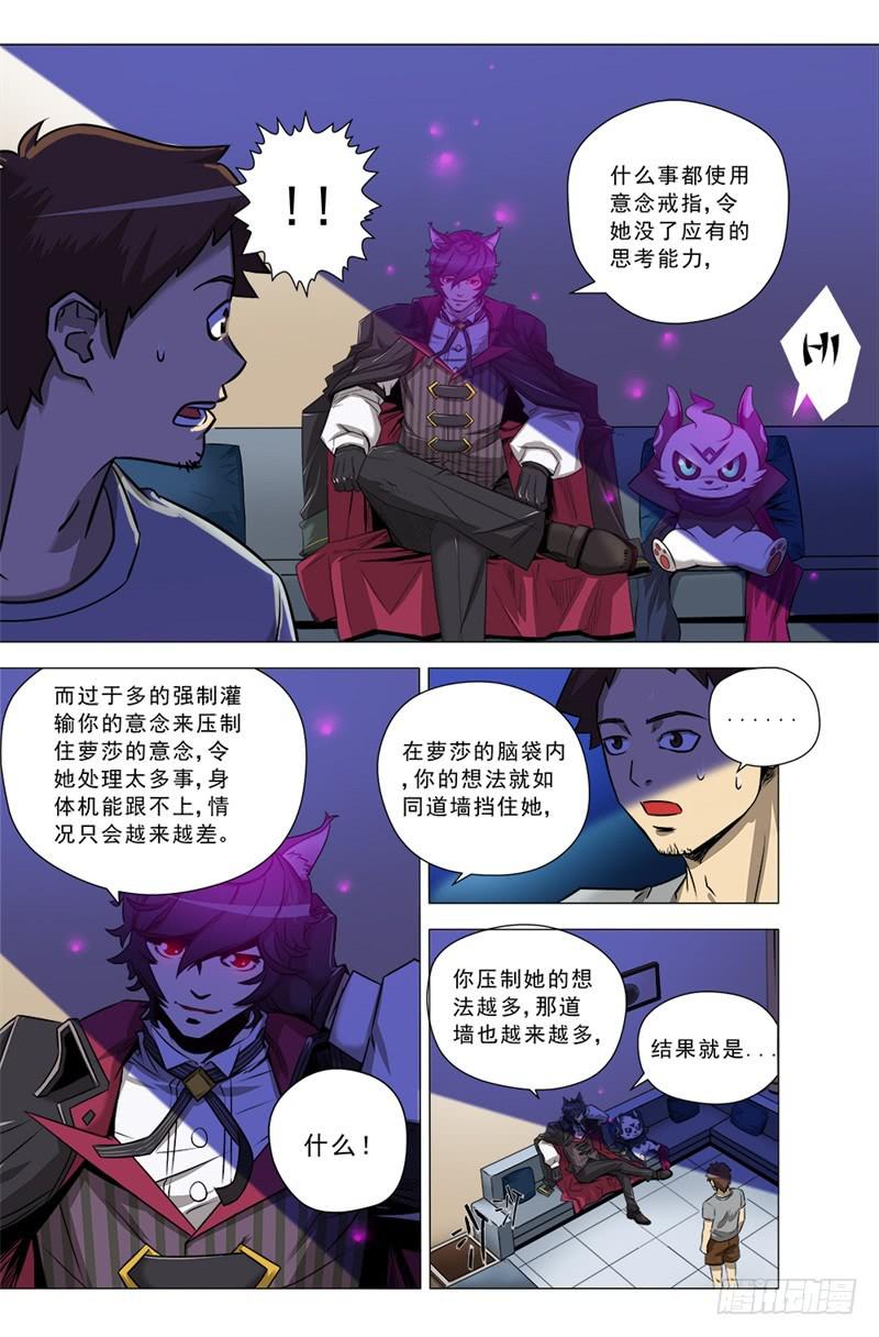 🍼都市妖商——黑目 13.女友 第6页